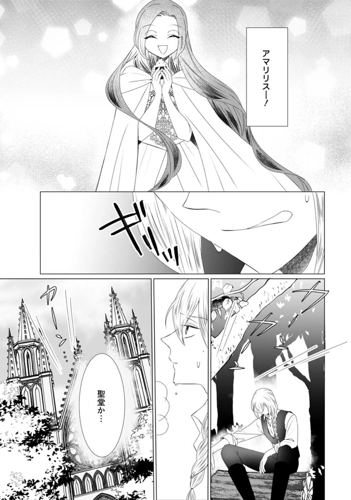 牢の中で目覚めた悪役令嬢は死にたくない ～処刑を回避したら、待っていたのは溺愛でした～ 第28話 - 5