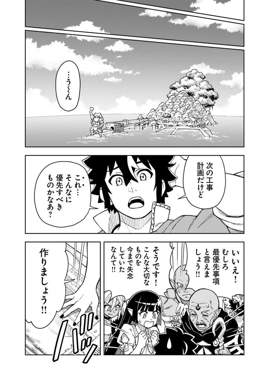 洞窟王からはじめる楽園ライフ ～万能の採掘スキルで最強に!?～ 第41話 - 5