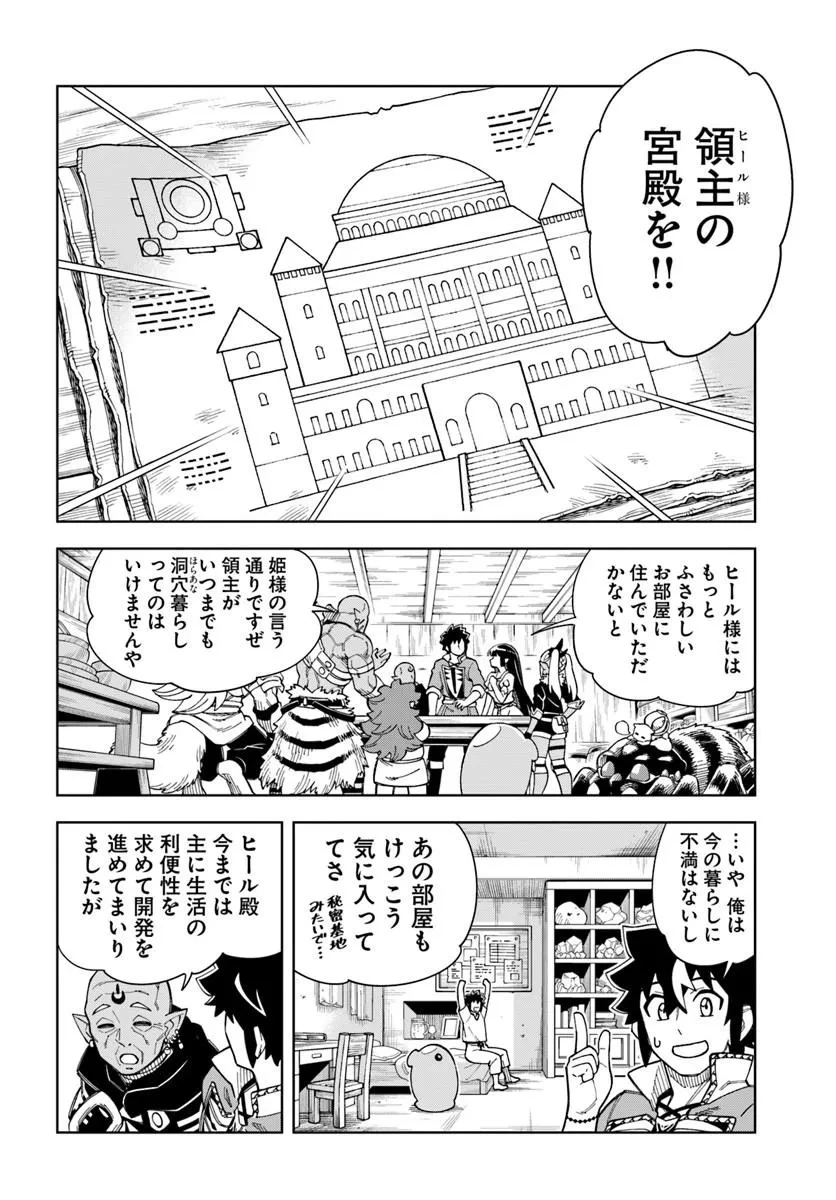 洞窟王からはじめる楽園ライフ ～万能の採掘スキルで最強に!?～ 第41話 - 6