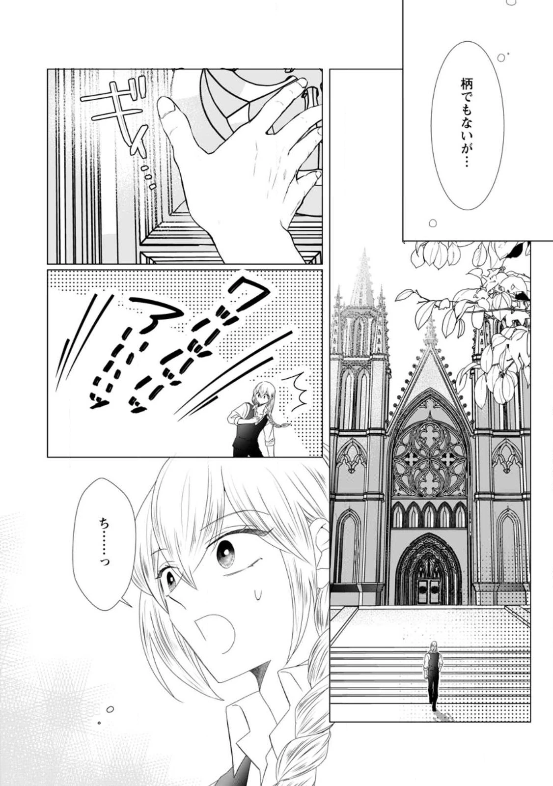 牢の中で目覚めた悪役令嬢は死にたくない ～処刑を回避したら、待っていたのは溺愛でした～ 第28話 - 6