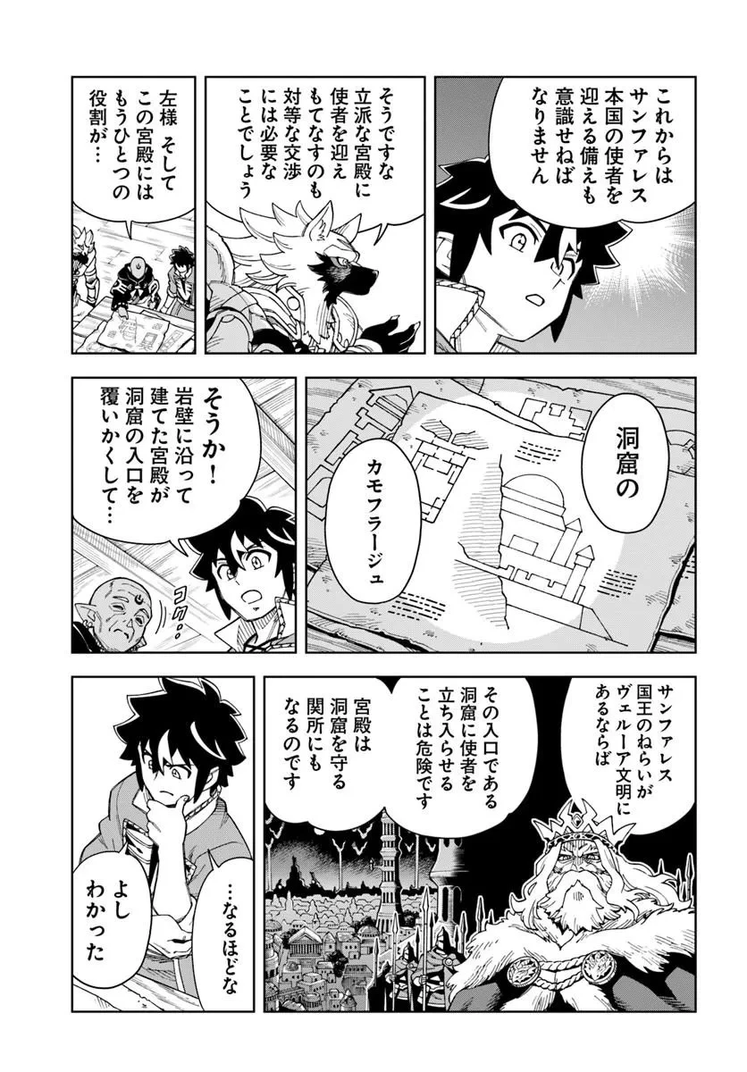 洞窟王からはじめる楽園ライフ ～万能の採掘スキルで最強に!?～ 第41話 - 7