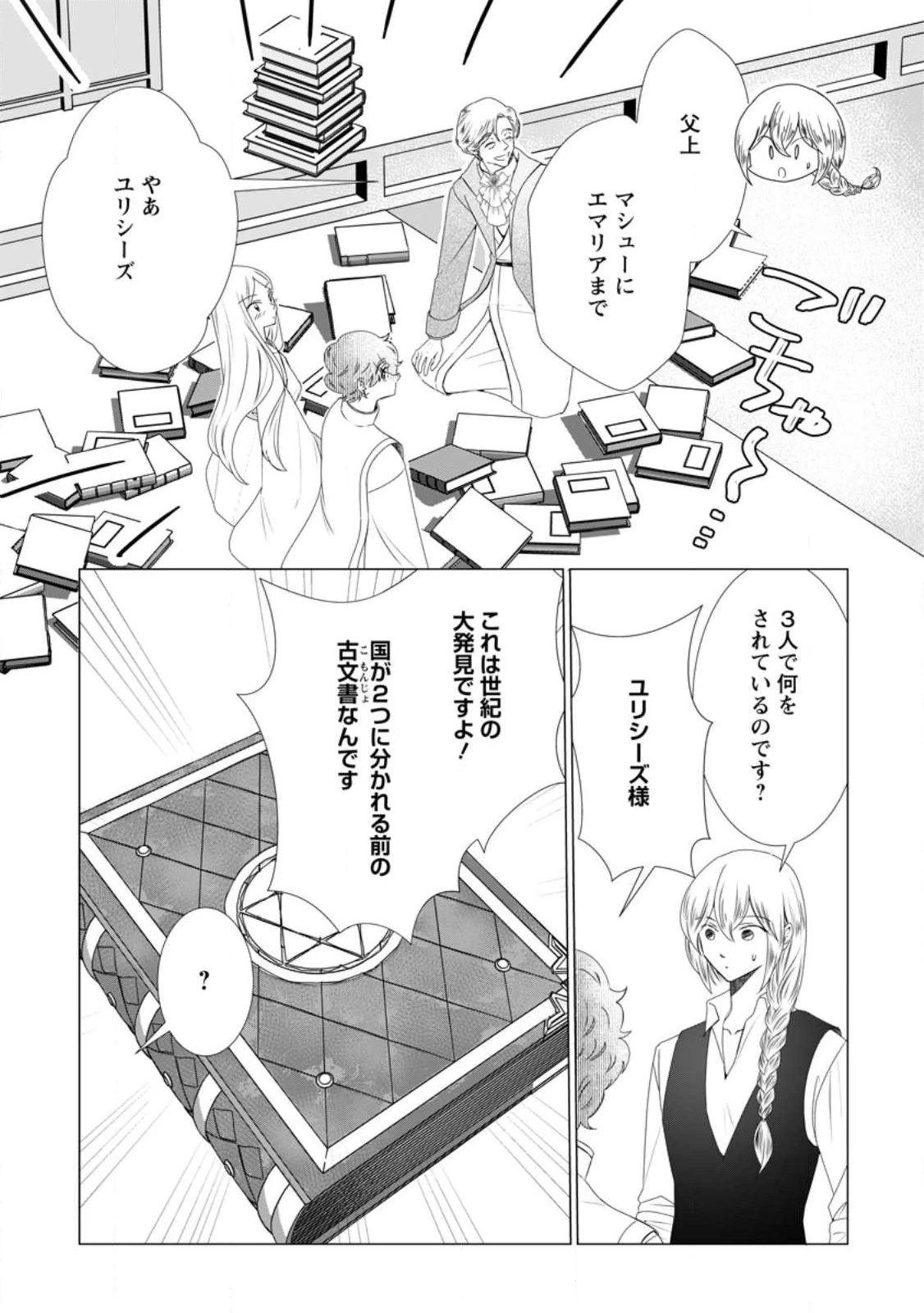 牢の中で目覚めた悪役令嬢は死にたくない ～処刑を回避したら、待っていたのは溺愛でした～ 第28話 - 7