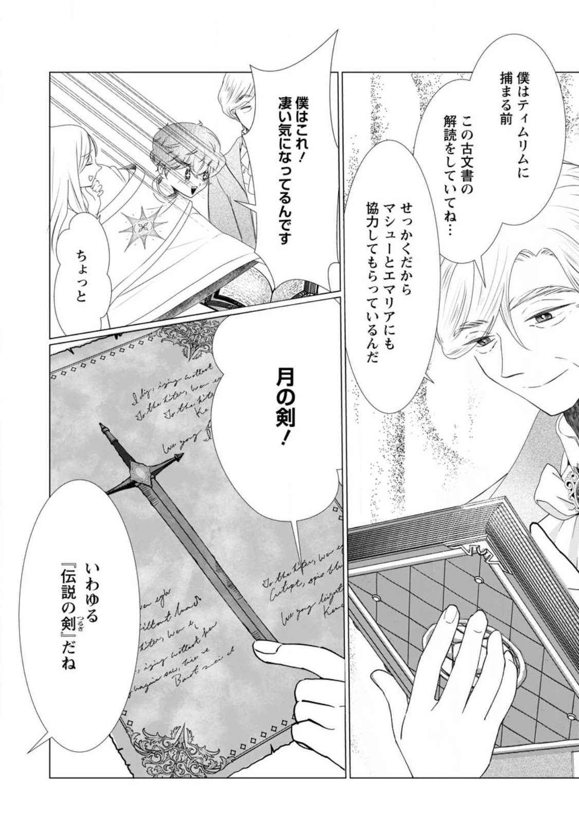 牢の中で目覚めた悪役令嬢は死にたくない ～処刑を回避したら、待っていたのは溺愛でした～ 第28話 - 8