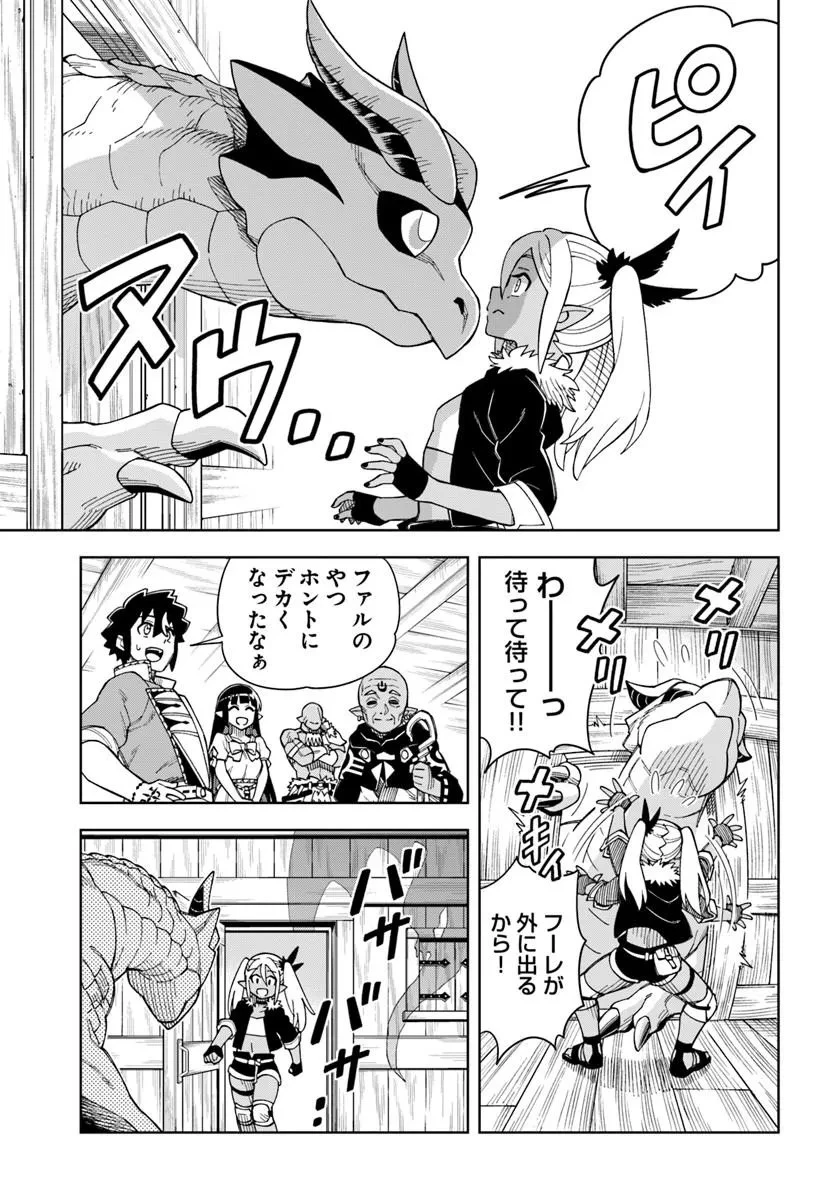 洞窟王からはじめる楽園ライフ ～万能の採掘スキルで最強に!?～ 第41話 - 9