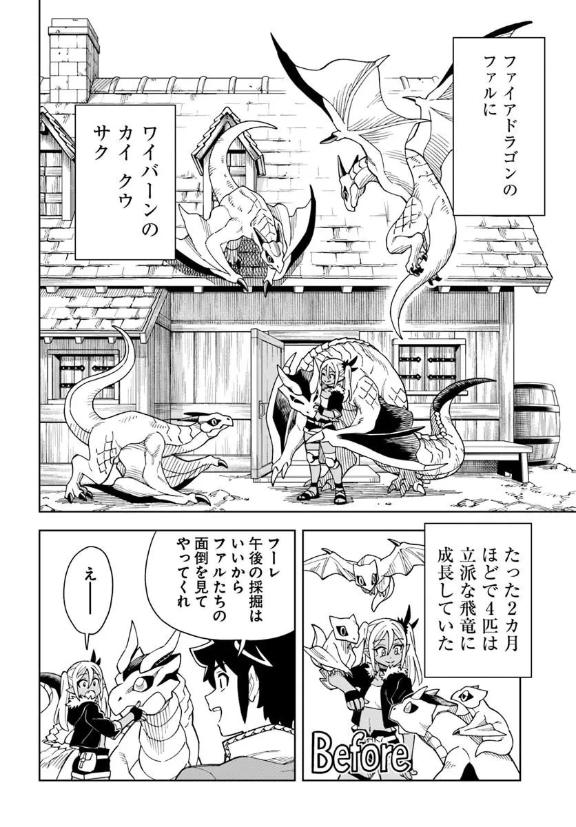 洞窟王からはじめる楽園ライフ ～万能の採掘スキルで最強に!?～ 第41話 - 10