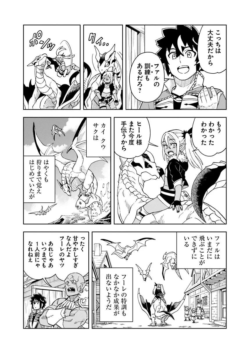 洞窟王からはじめる楽園ライフ ～万能の採掘スキルで最強に!?～ 第41話 - 11