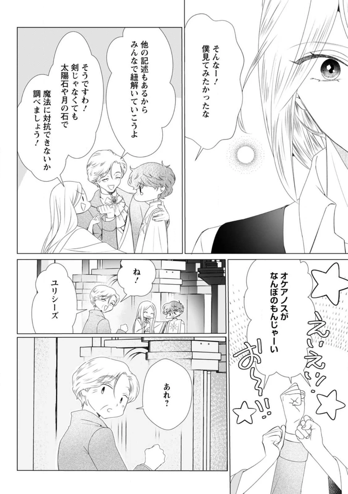 牢の中で目覚めた悪役令嬢は死にたくない ～処刑を回避したら、待っていたのは溺愛でした～ 第28話 - 10