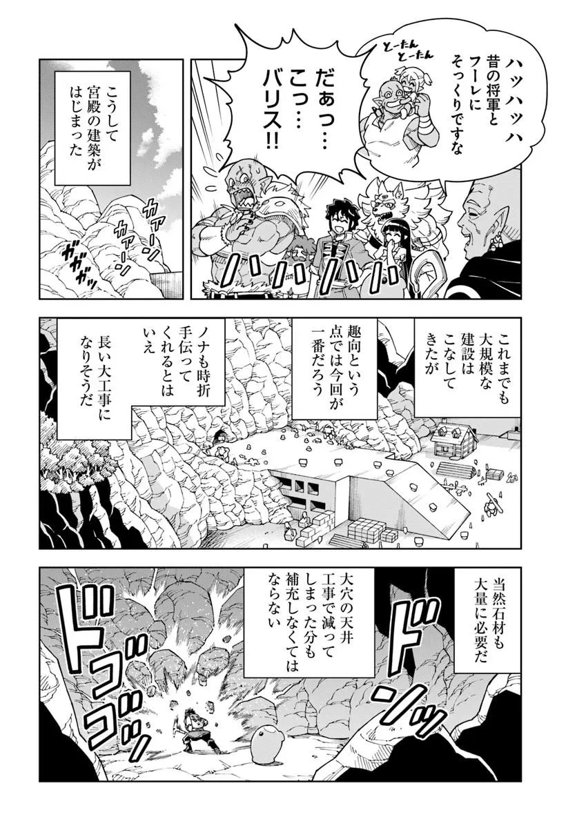 洞窟王からはじめる楽園ライフ ～万能の採掘スキルで最強に!?～ 第41話 - 12