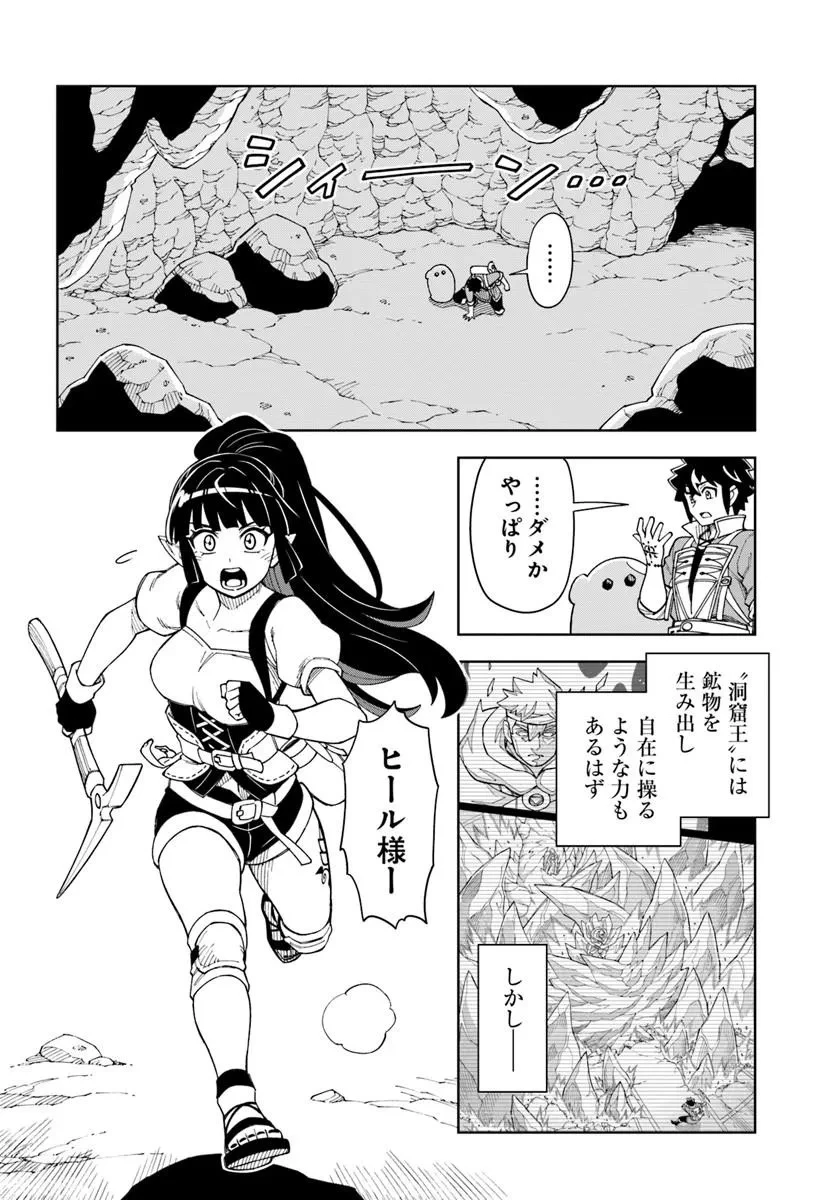洞窟王からはじめる楽園ライフ ～万能の採掘スキルで最強に!?～ 第41話 - 14