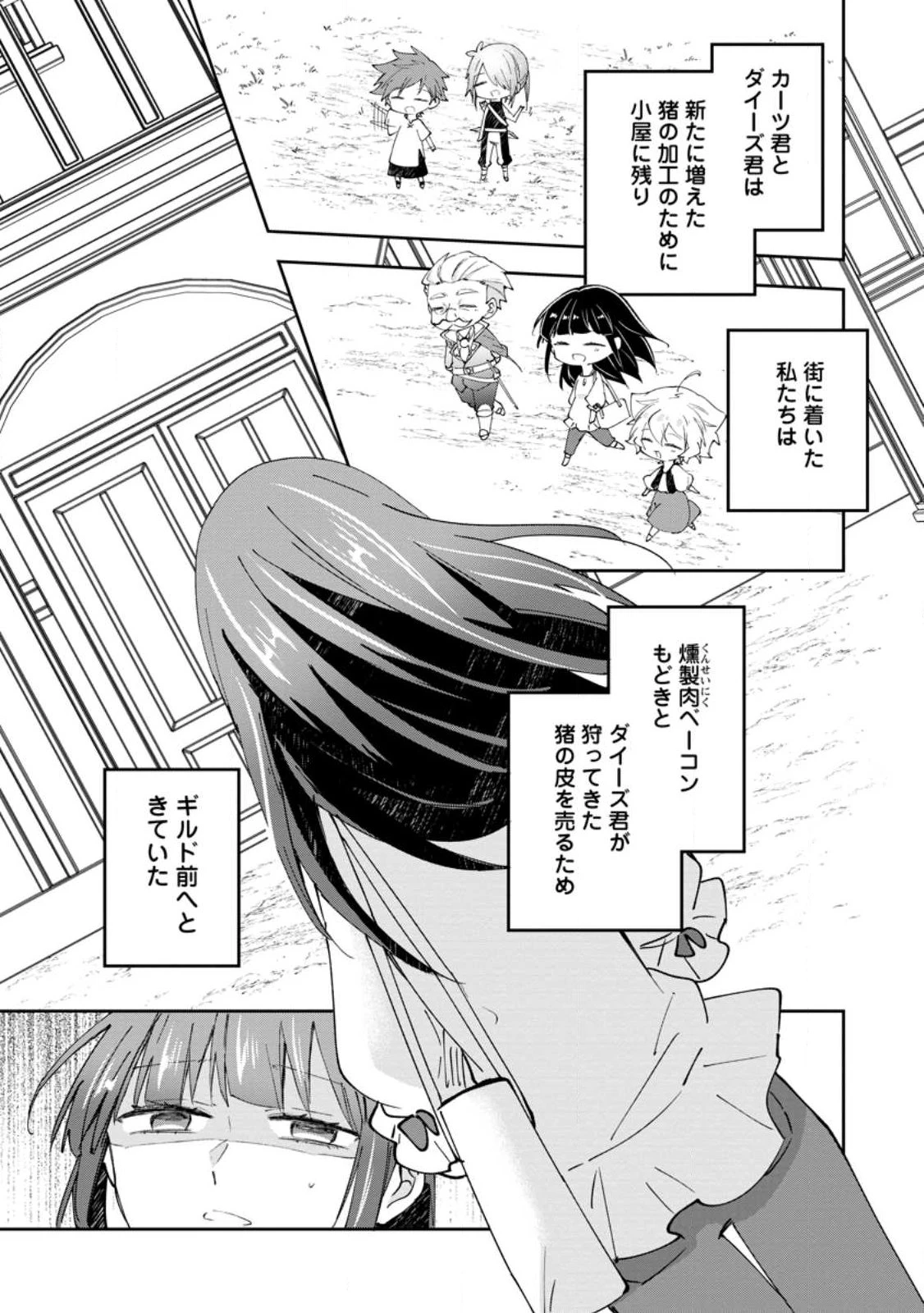 ハズレポーションが醤油だったので料理することにしました 第67話 - 1