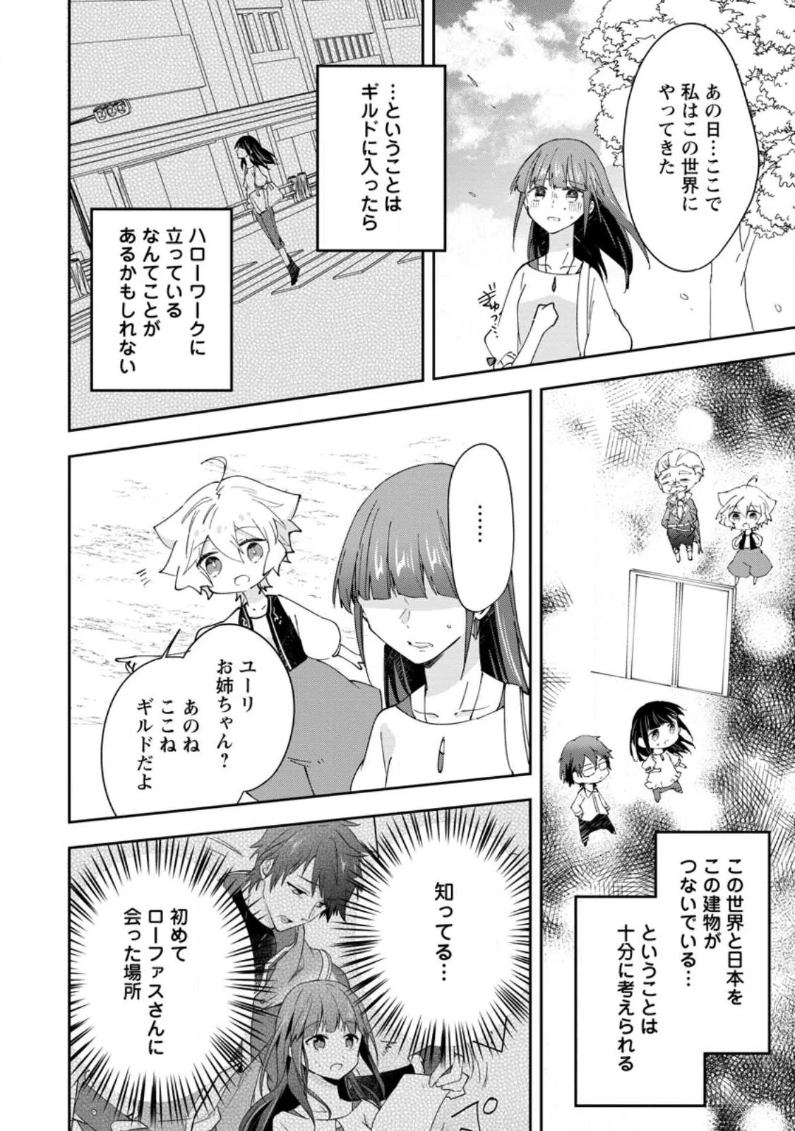 ハズレポーションが醤油だったので料理することにしました 第67話 - 2