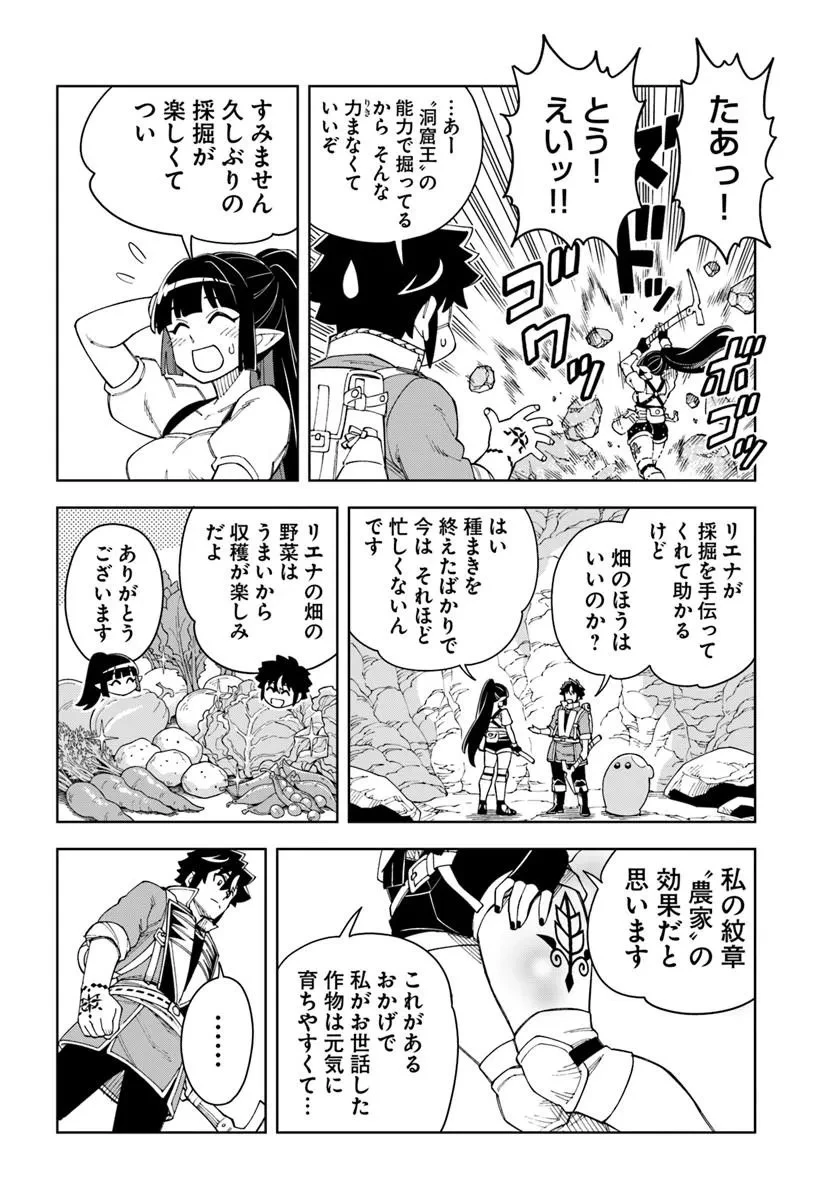 洞窟王からはじめる楽園ライフ ～万能の採掘スキルで最強に!?～ 第41話 - 16