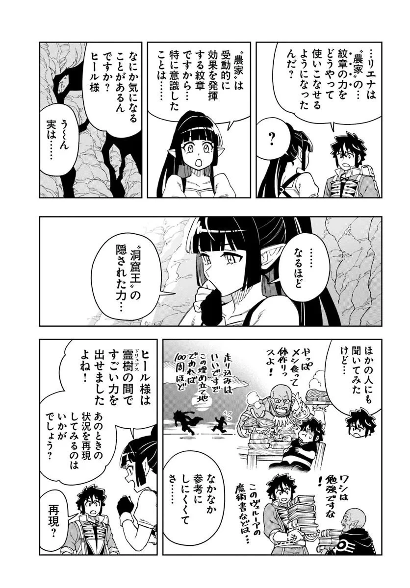 洞窟王からはじめる楽園ライフ ～万能の採掘スキルで最強に!?～ 第41話 - 17