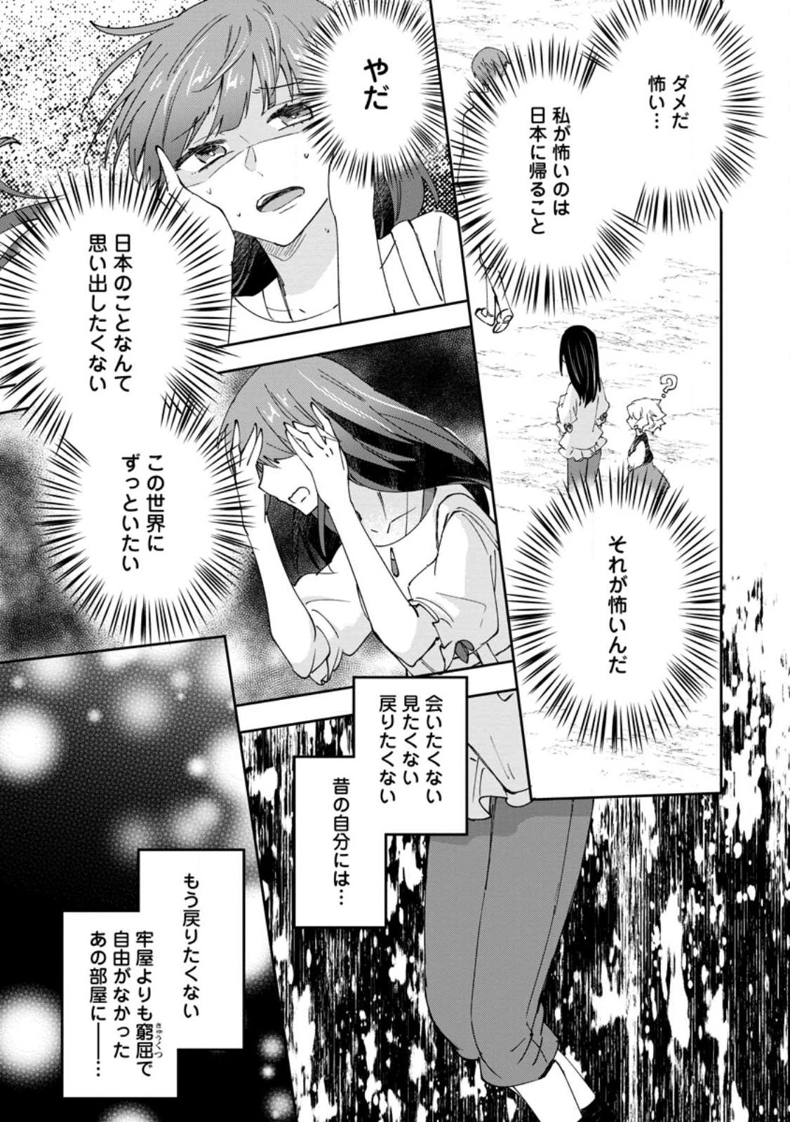 ハズレポーションが醤油だったので料理することにしました 第67話 - 3