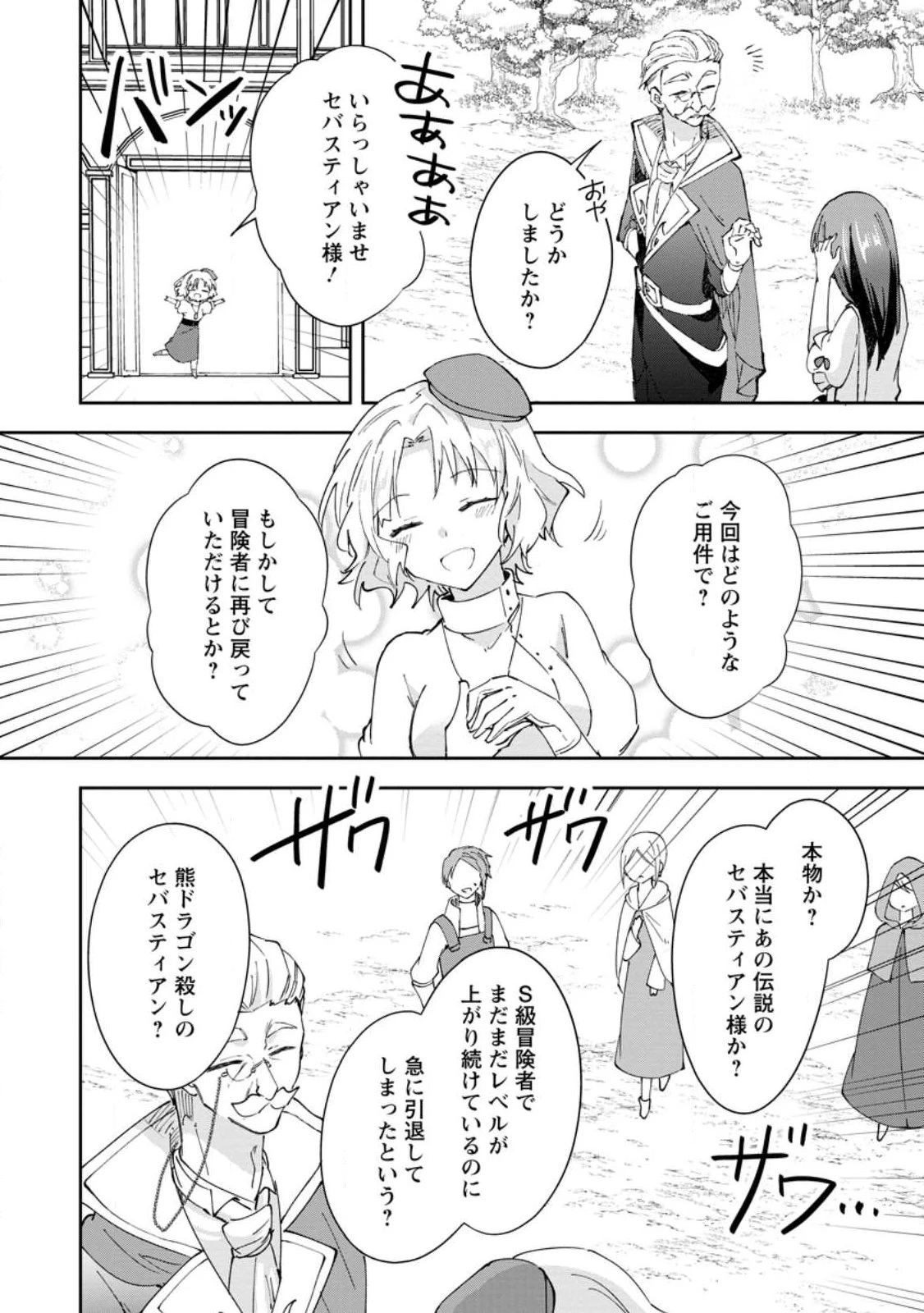 ハズレポーションが醤油だったので料理することにしました 第67話 - 4