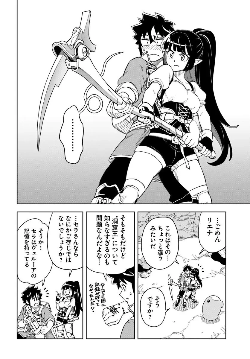 洞窟王からはじめる楽園ライフ ～万能の採掘スキルで最強に!?～ 第41話 - 18