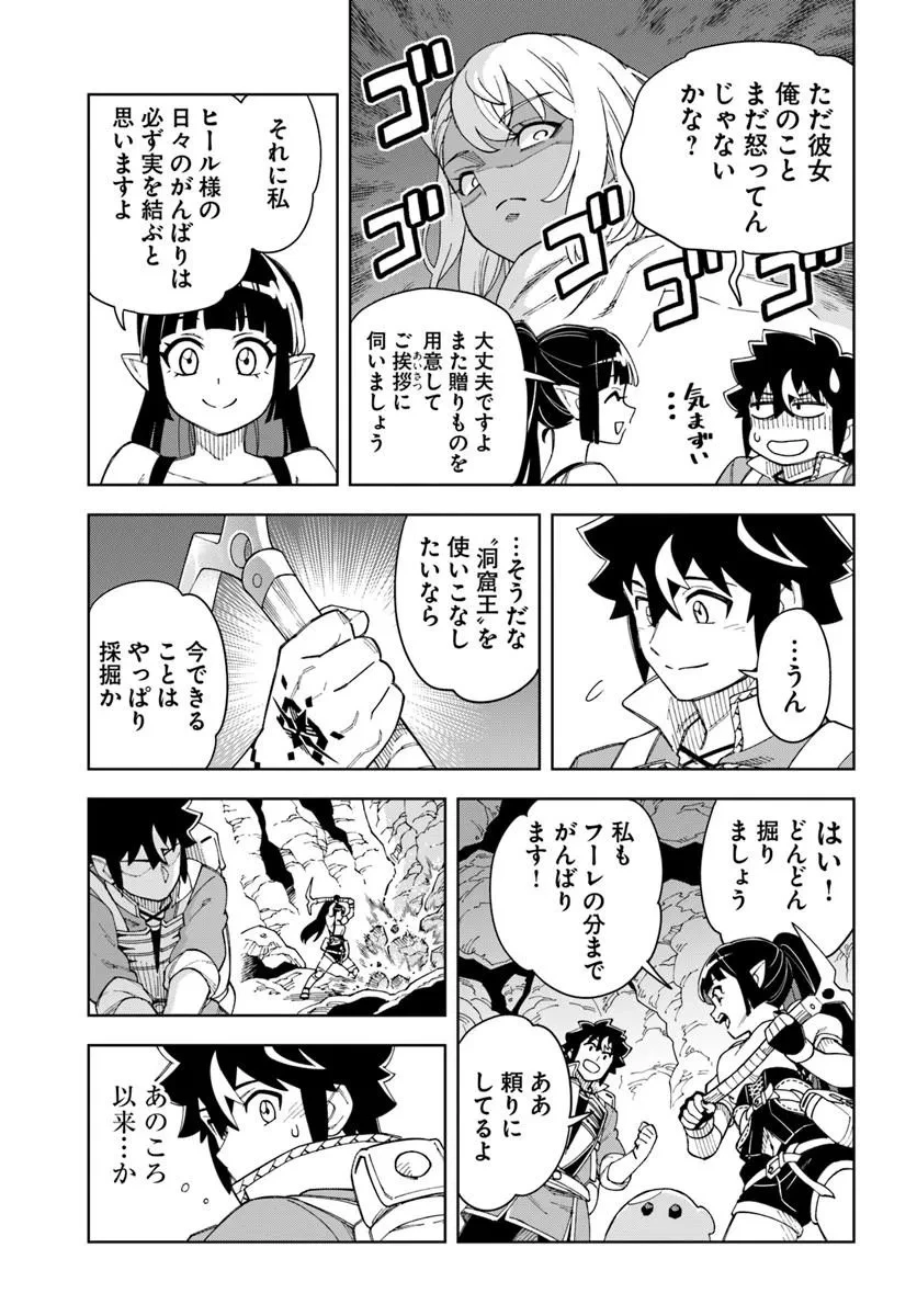 洞窟王からはじめる楽園ライフ ～万能の採掘スキルで最強に!?～ 第41話 - 19