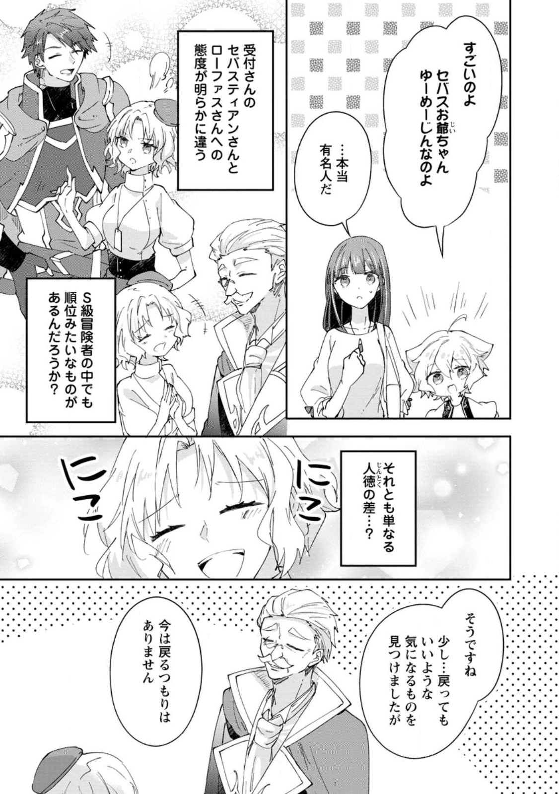 ハズレポーションが醤油だったので料理することにしました 第67話 - 5