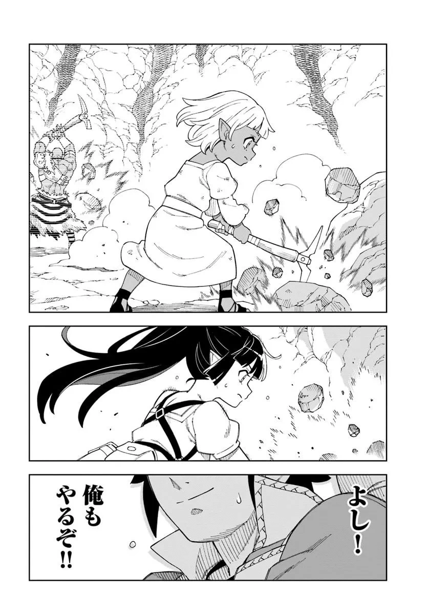 洞窟王からはじめる楽園ライフ ～万能の採掘スキルで最強に!?～ 第41話 - 20