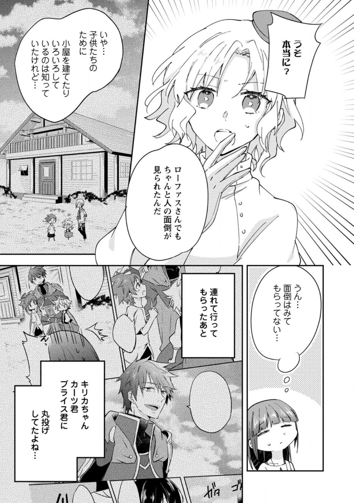 ハズレポーションが醤油だったので料理することにしました 第67話 - 7