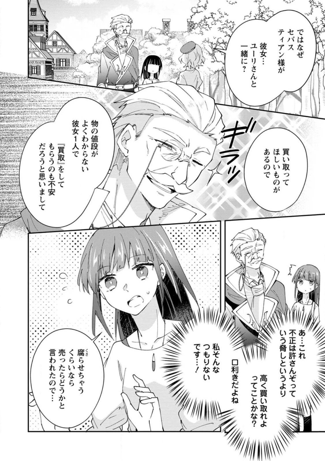 ハズレポーションが醤油だったので料理することにしました 第67話 - 8