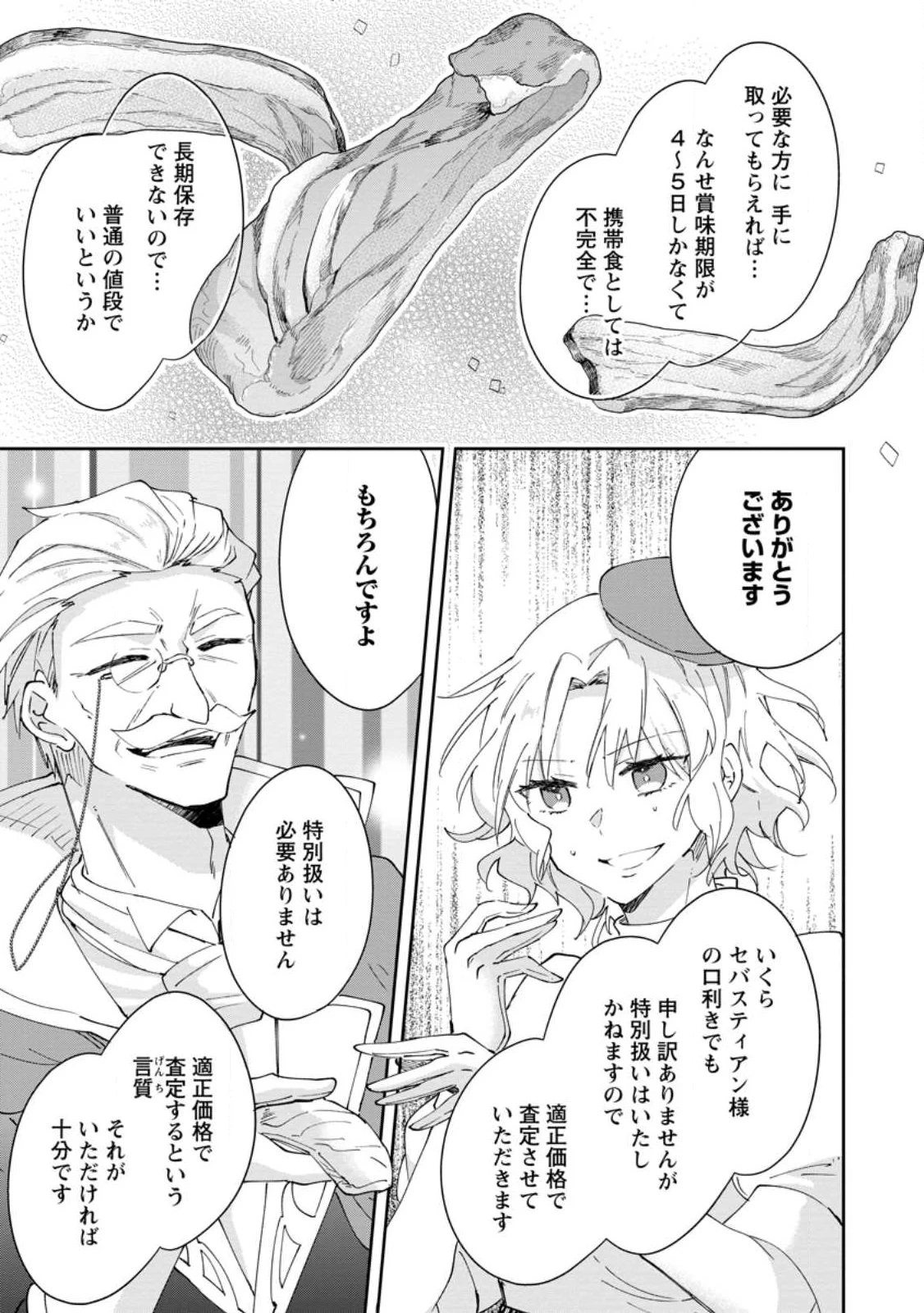 ハズレポーションが醤油だったので料理することにしました 第67話 - 9