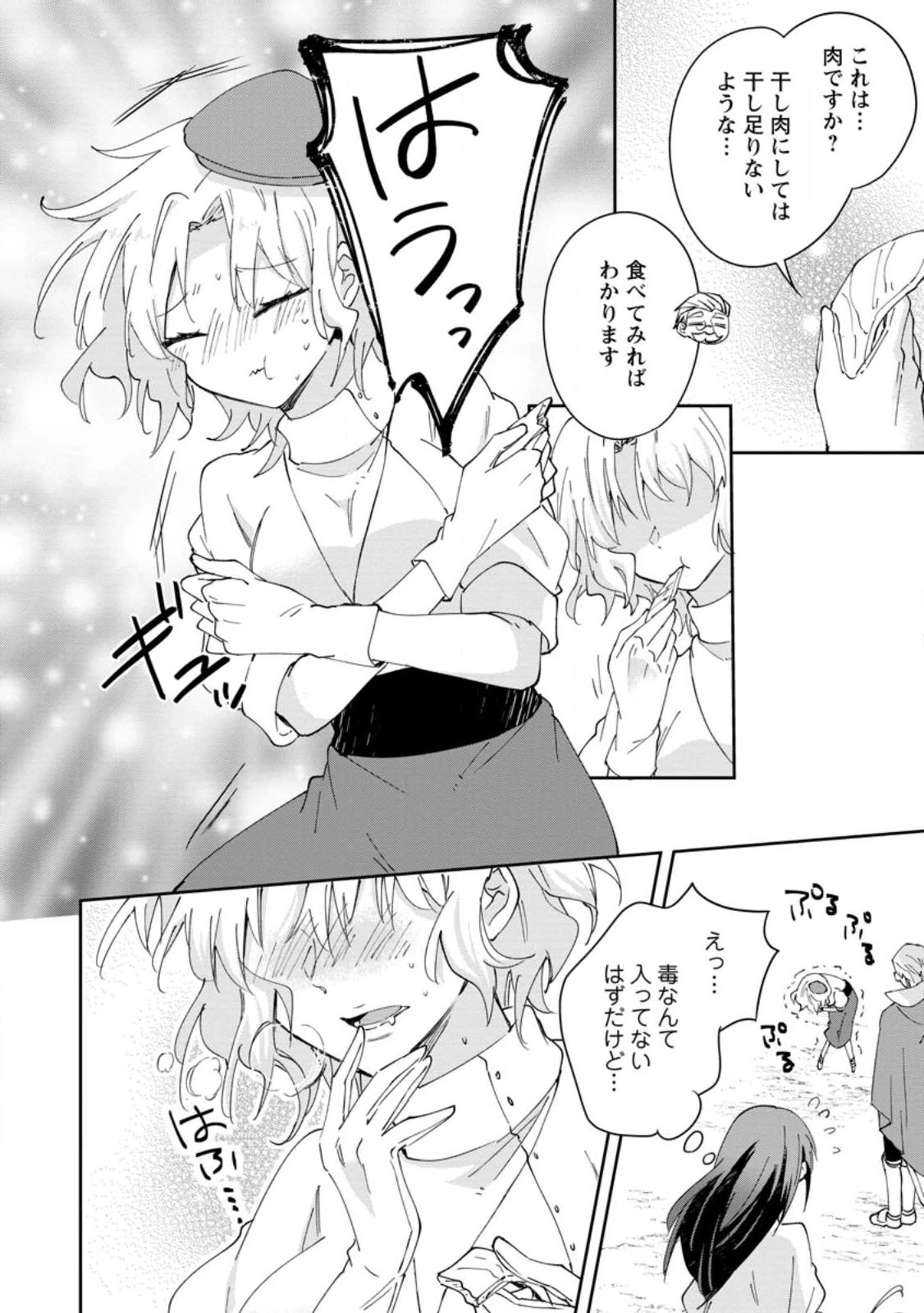 ハズレポーションが醤油だったので料理することにしました 第67話 - 10