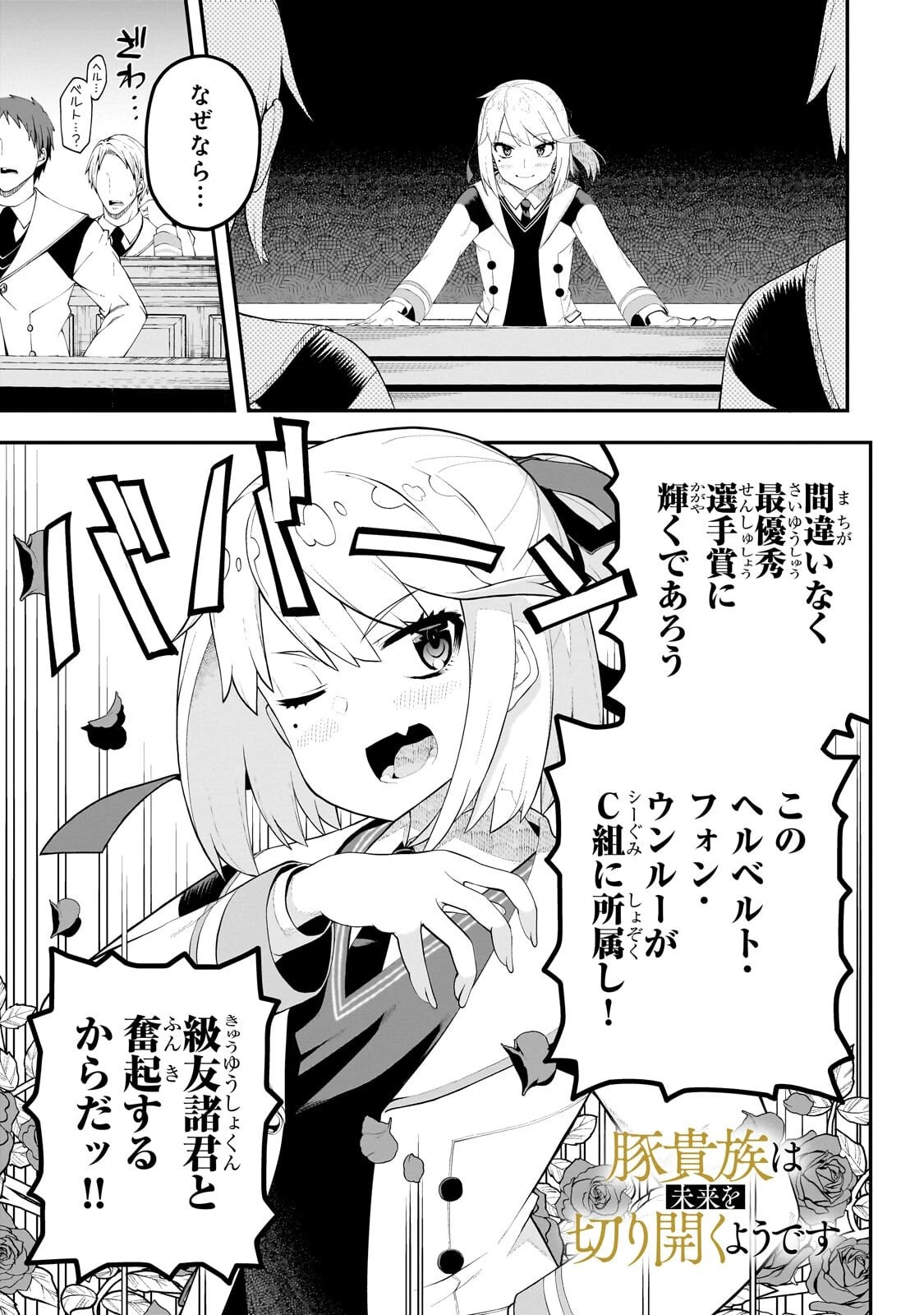 豚貴族は未来を切り開くようです 第18話 - 3