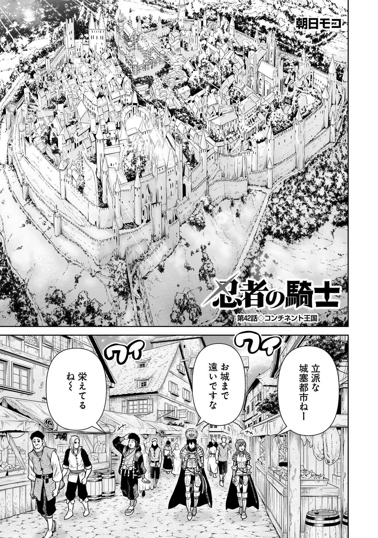 忍者の騎士 第42話 - 1