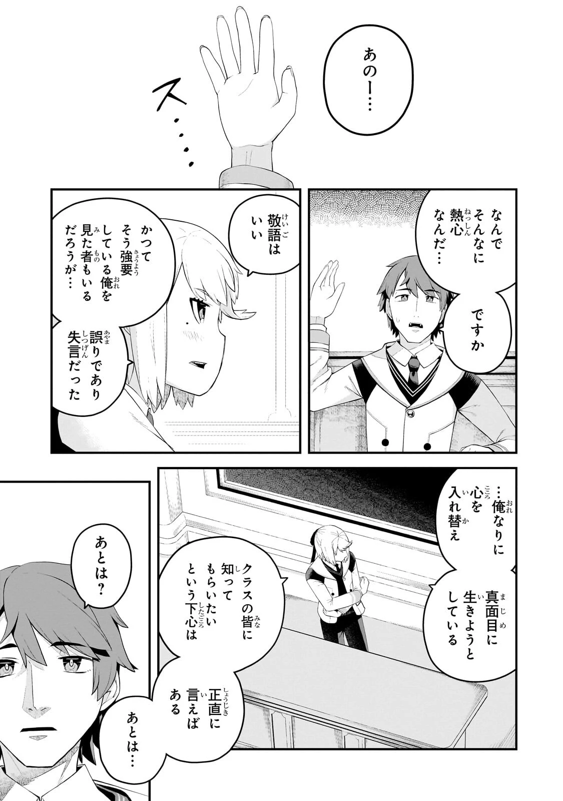 豚貴族は未来を切り開くようです 第18話 - 7