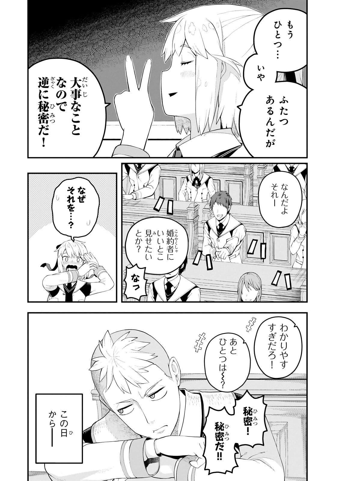 豚貴族は未来を切り開くようです 第18話 - 8