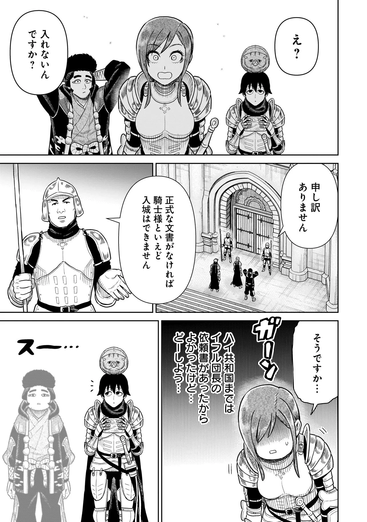 忍者の騎士 第42話 - 3