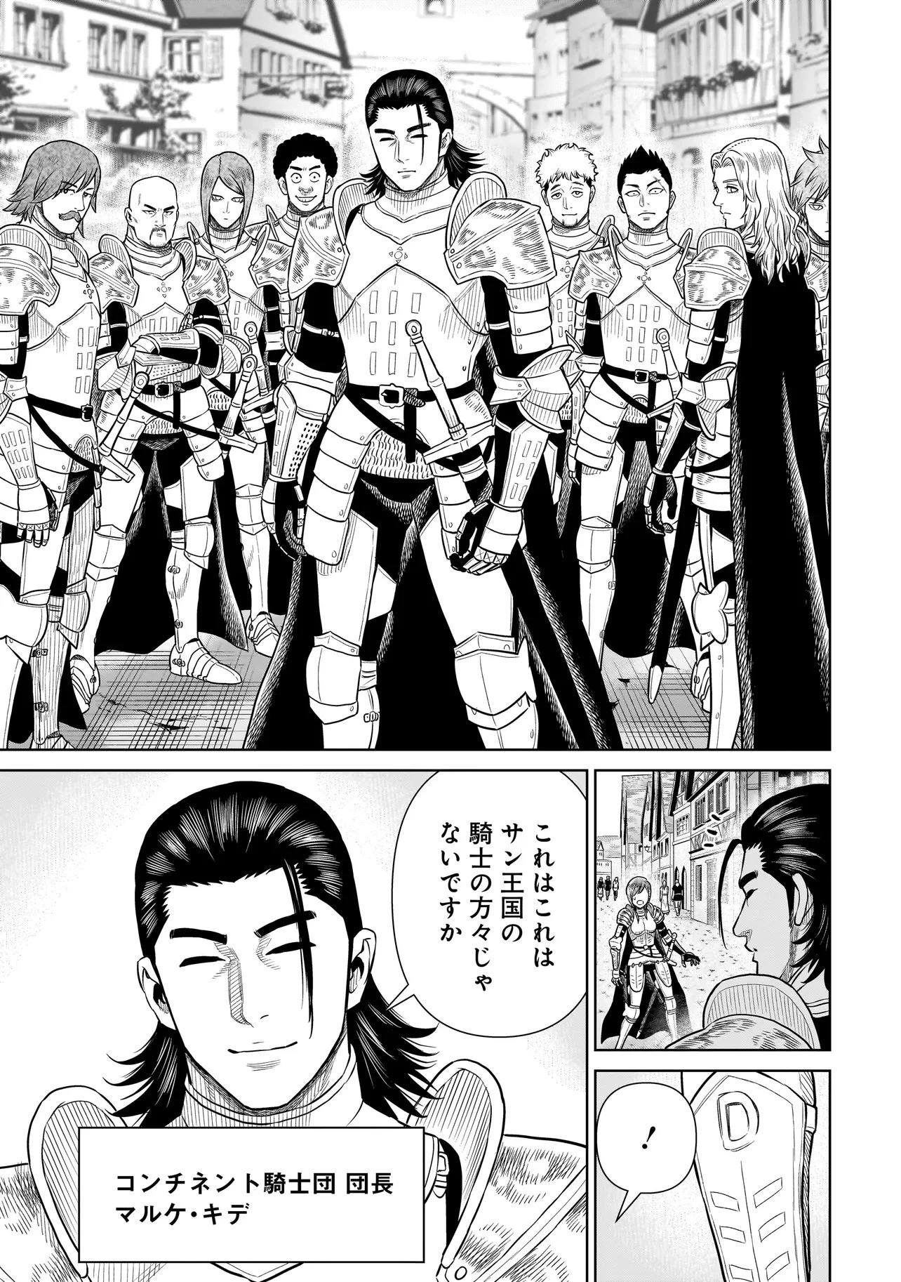 忍者の騎士 第42話 - 5