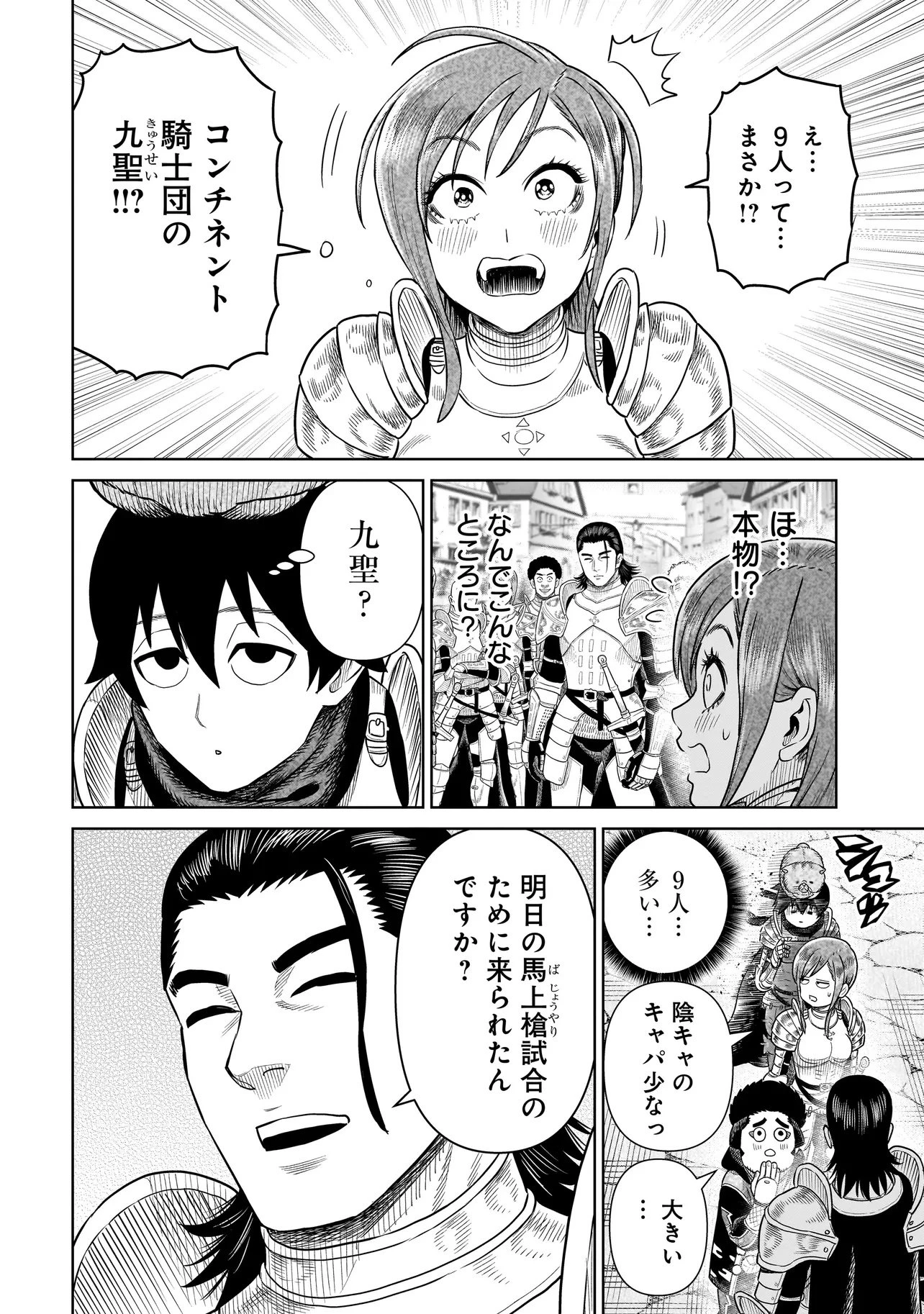 忍者の騎士 第42話 - 6