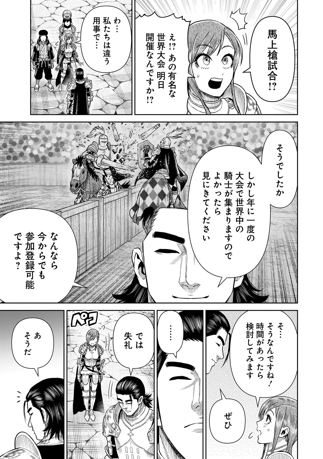 忍者の騎士 第42話 - 7