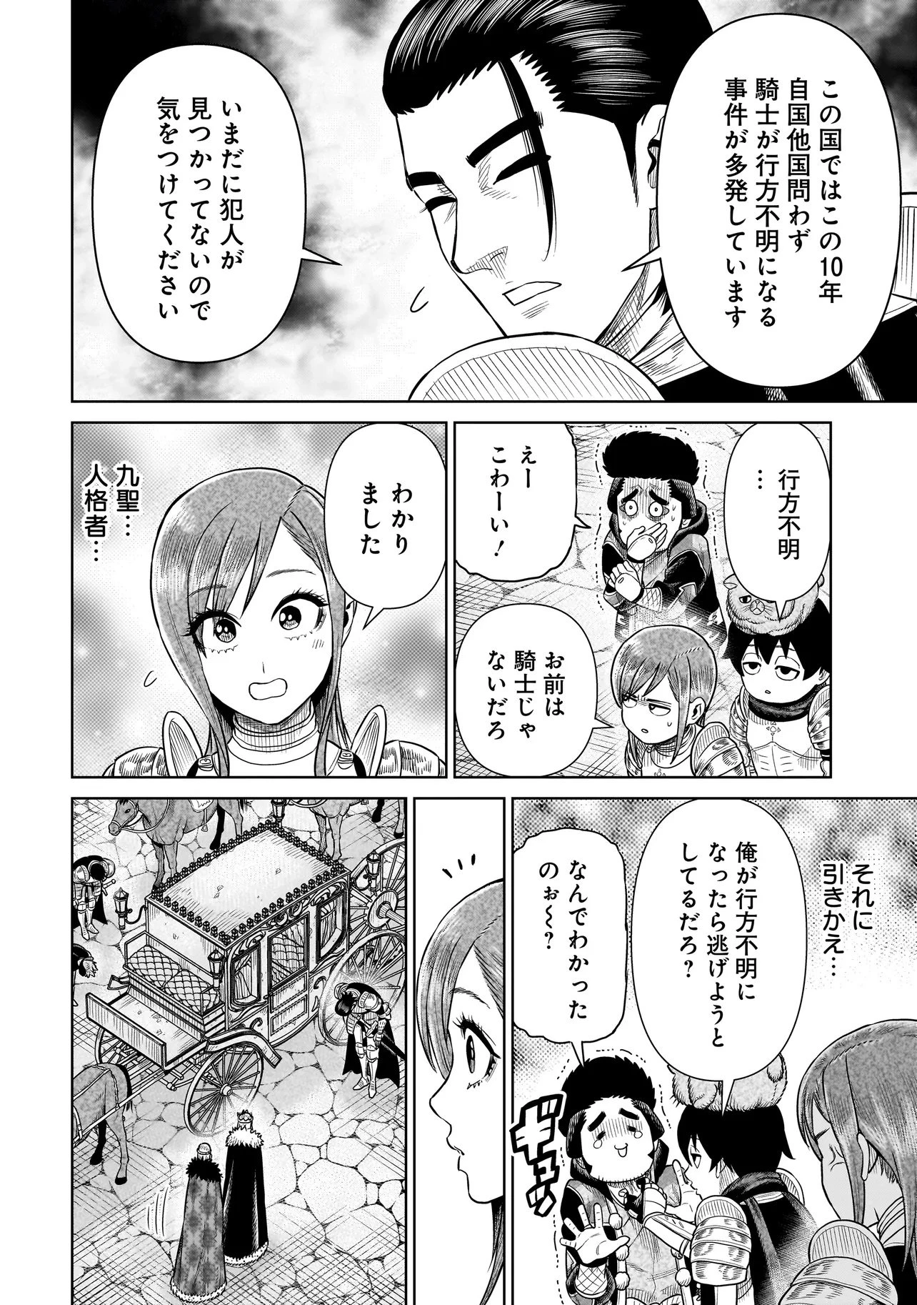 忍者の騎士 第42話 - 8