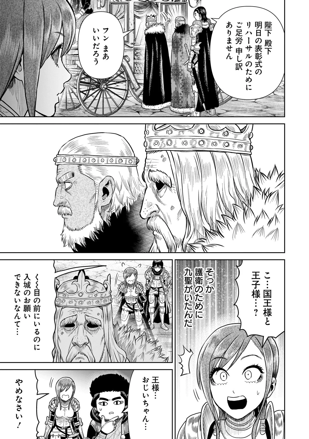 忍者の騎士 第42話 - 9