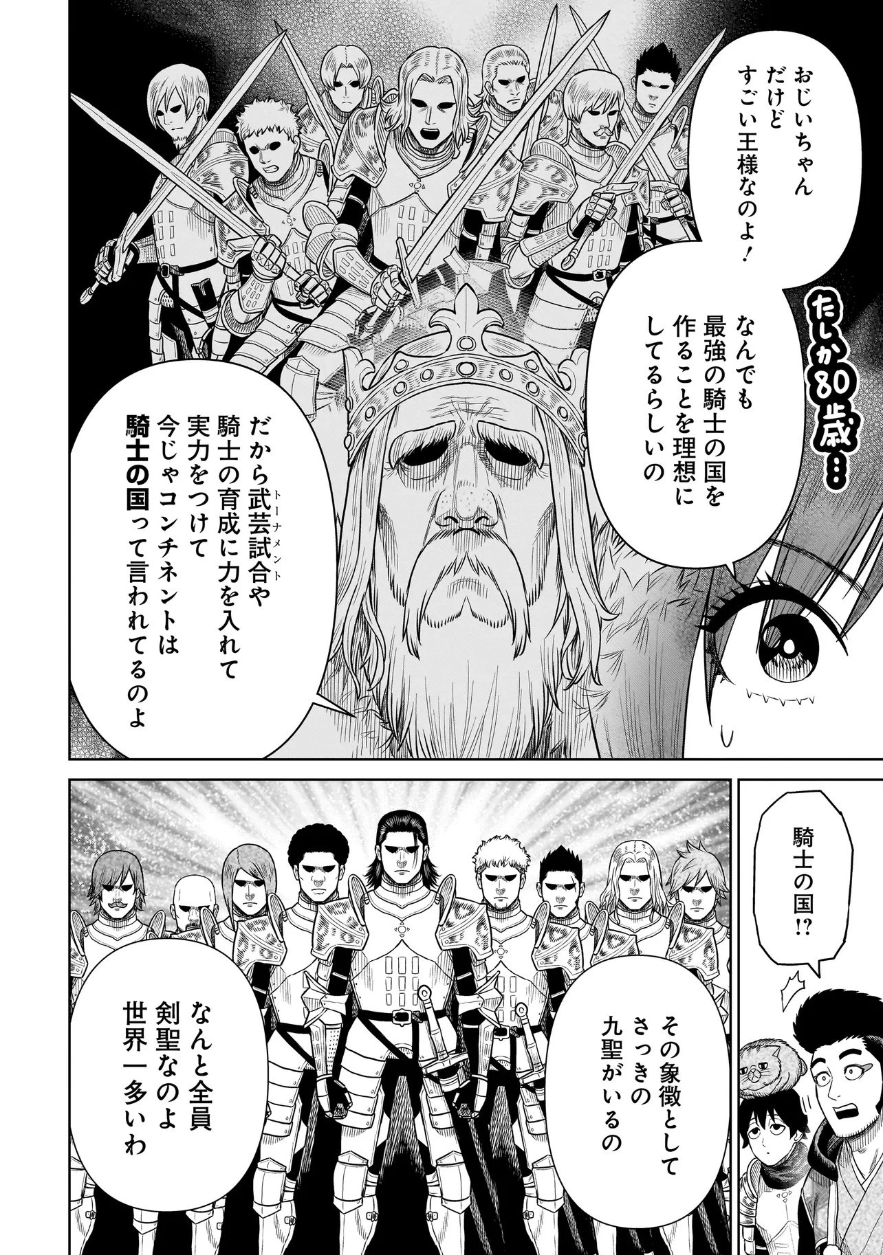 忍者の騎士 第42話 - 10