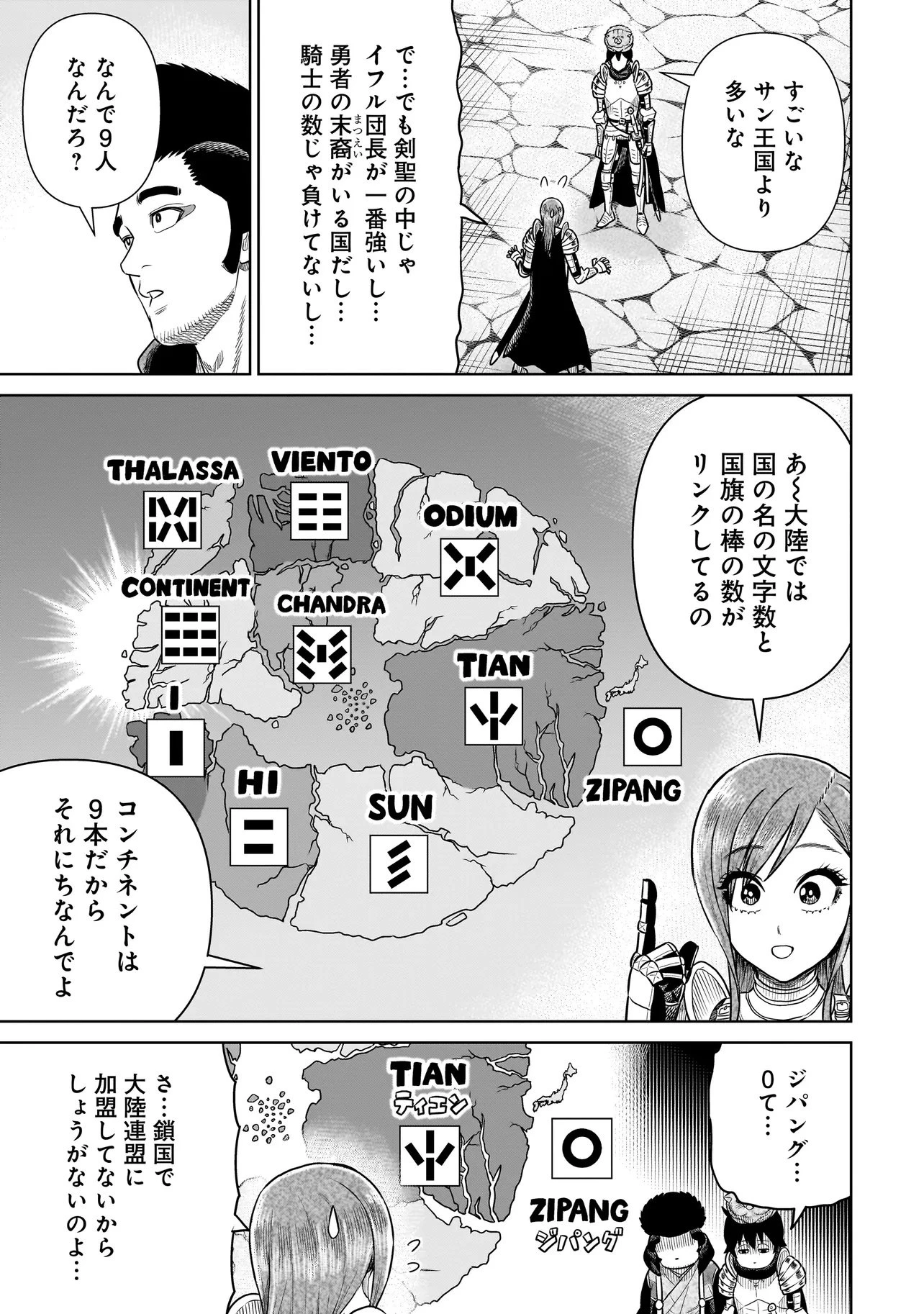 忍者の騎士 第42話 - 11