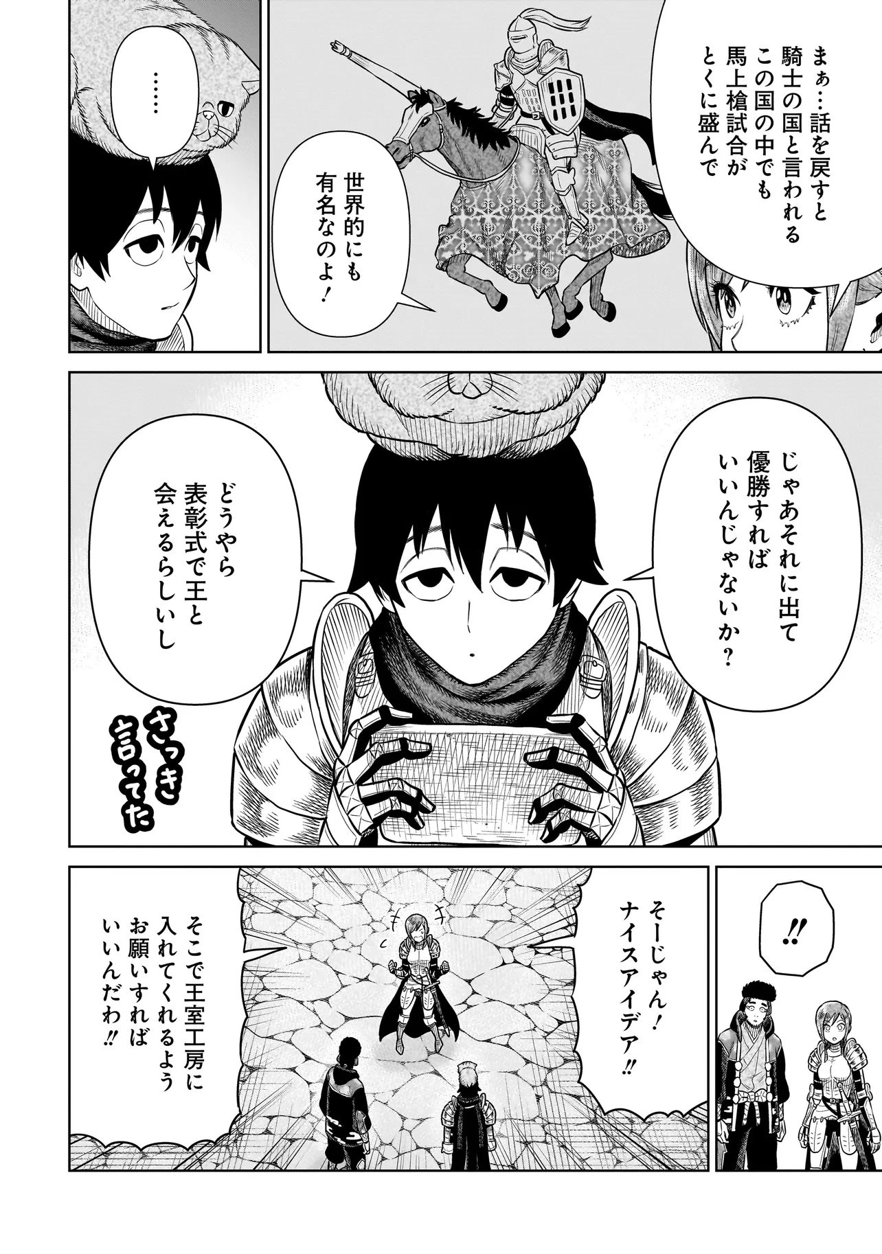 忍者の騎士 第42話 - 12