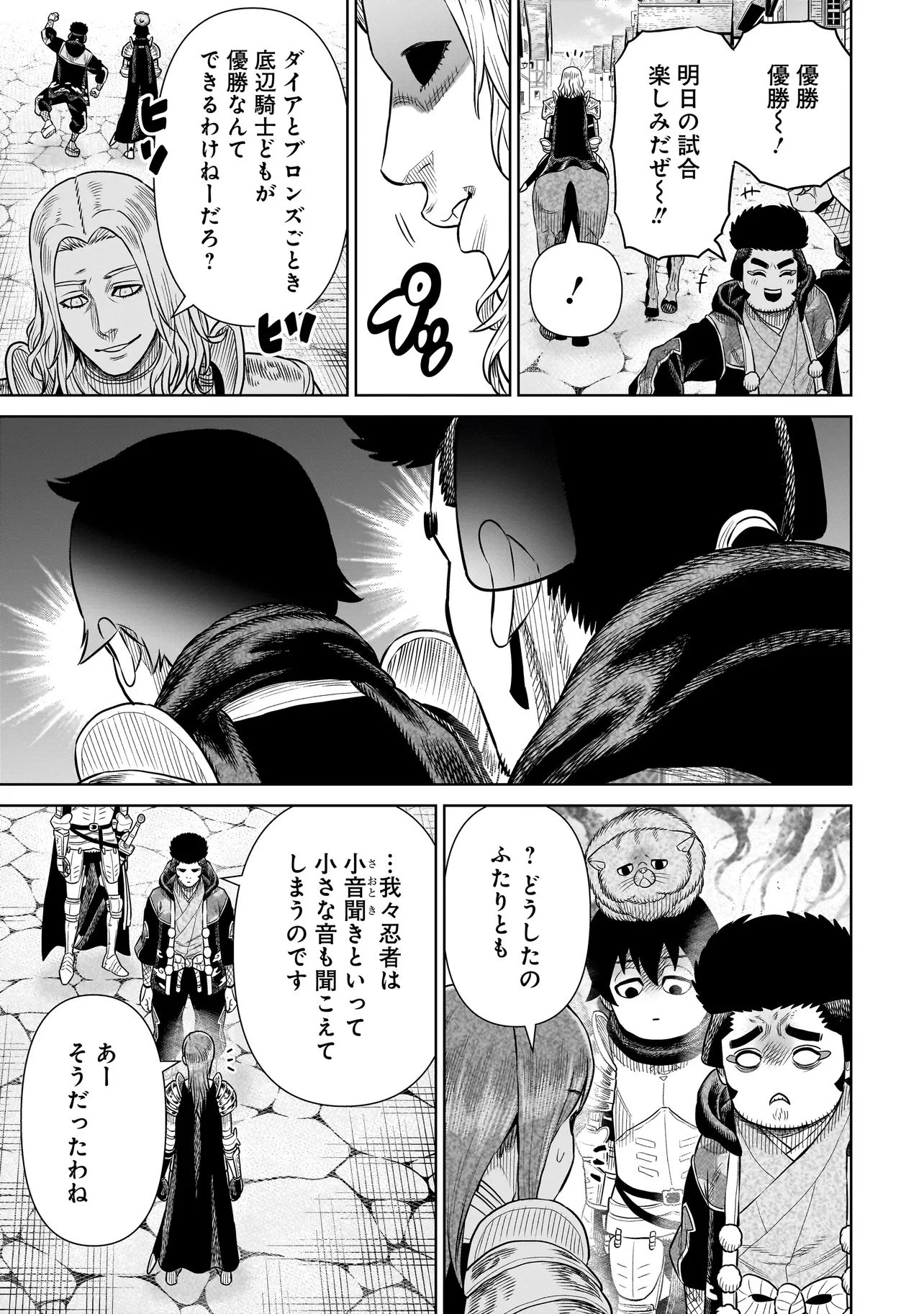 忍者の騎士 第42話 - 13