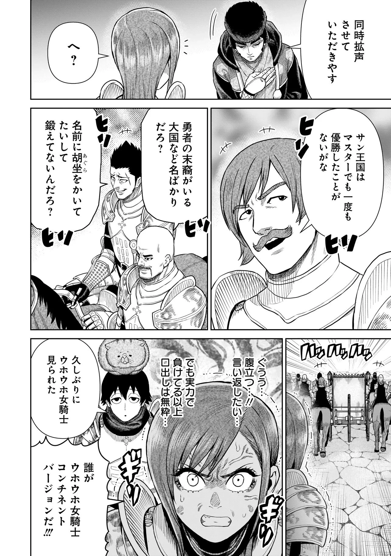 忍者の騎士 第42話 - 14