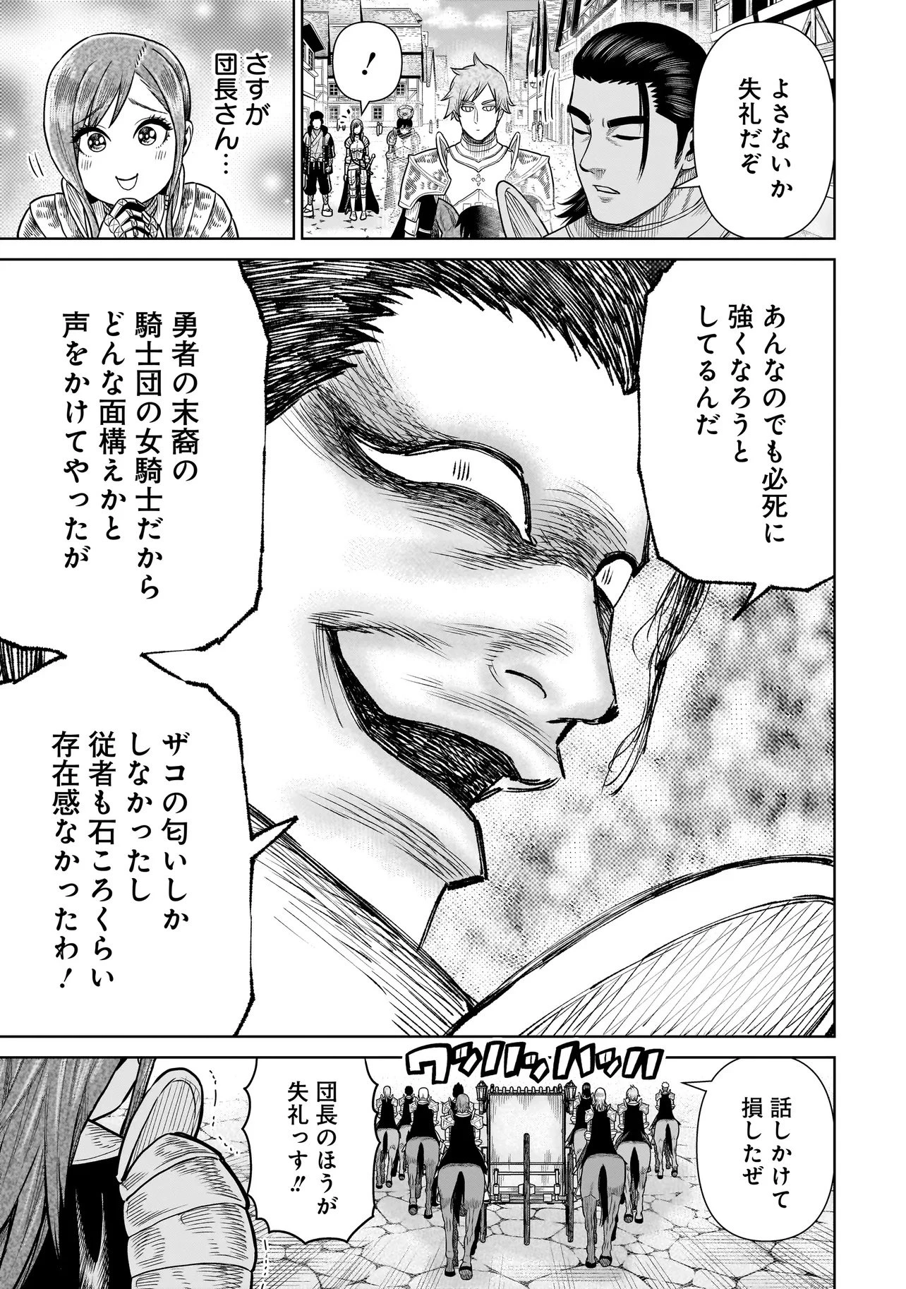 忍者の騎士 第42話 - 15