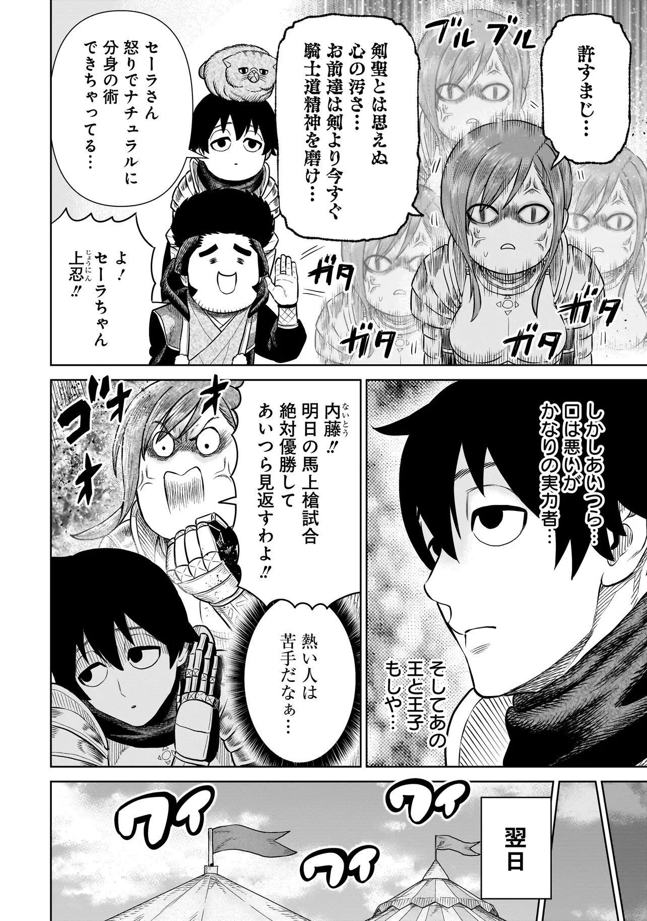 忍者の騎士 第42話 - 16