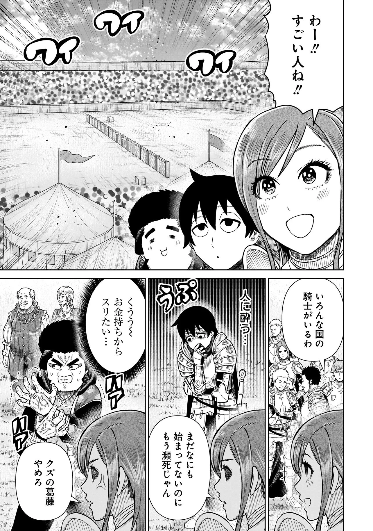 忍者の騎士 第42話 - 17