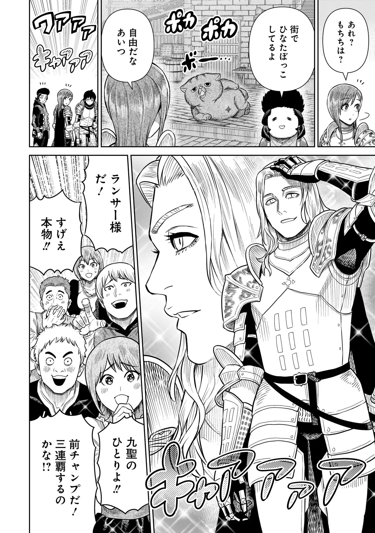 忍者の騎士 第42話 - 18