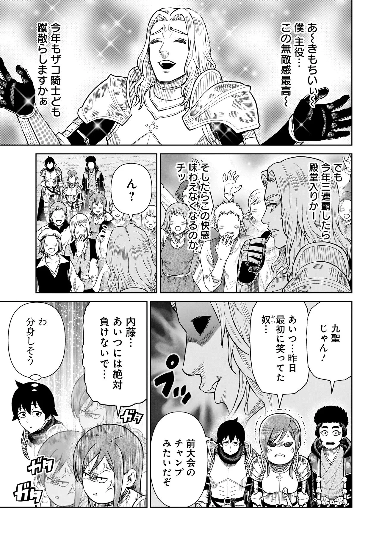 忍者の騎士 第42話 - 19