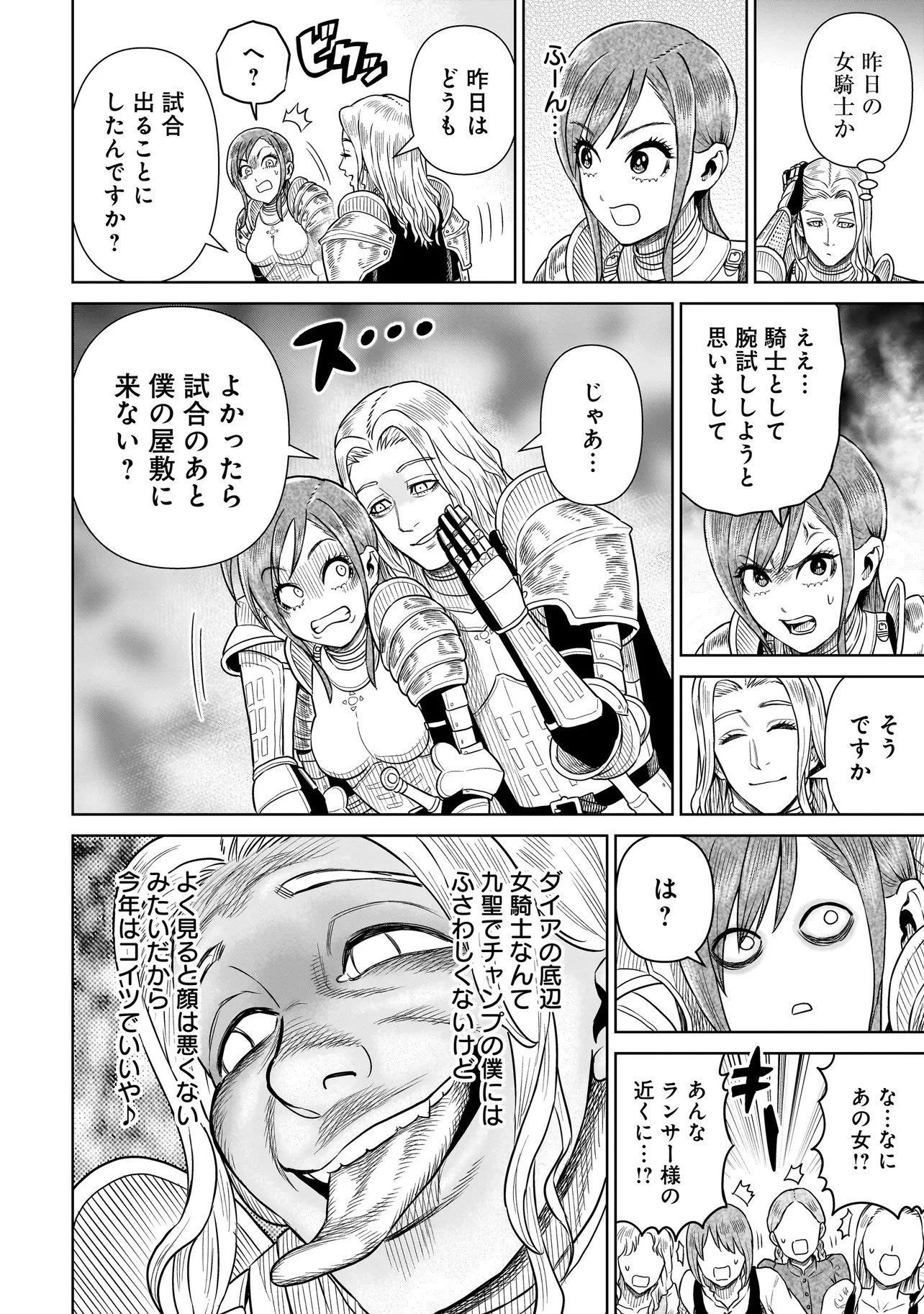 忍者の騎士 第42話 - 20