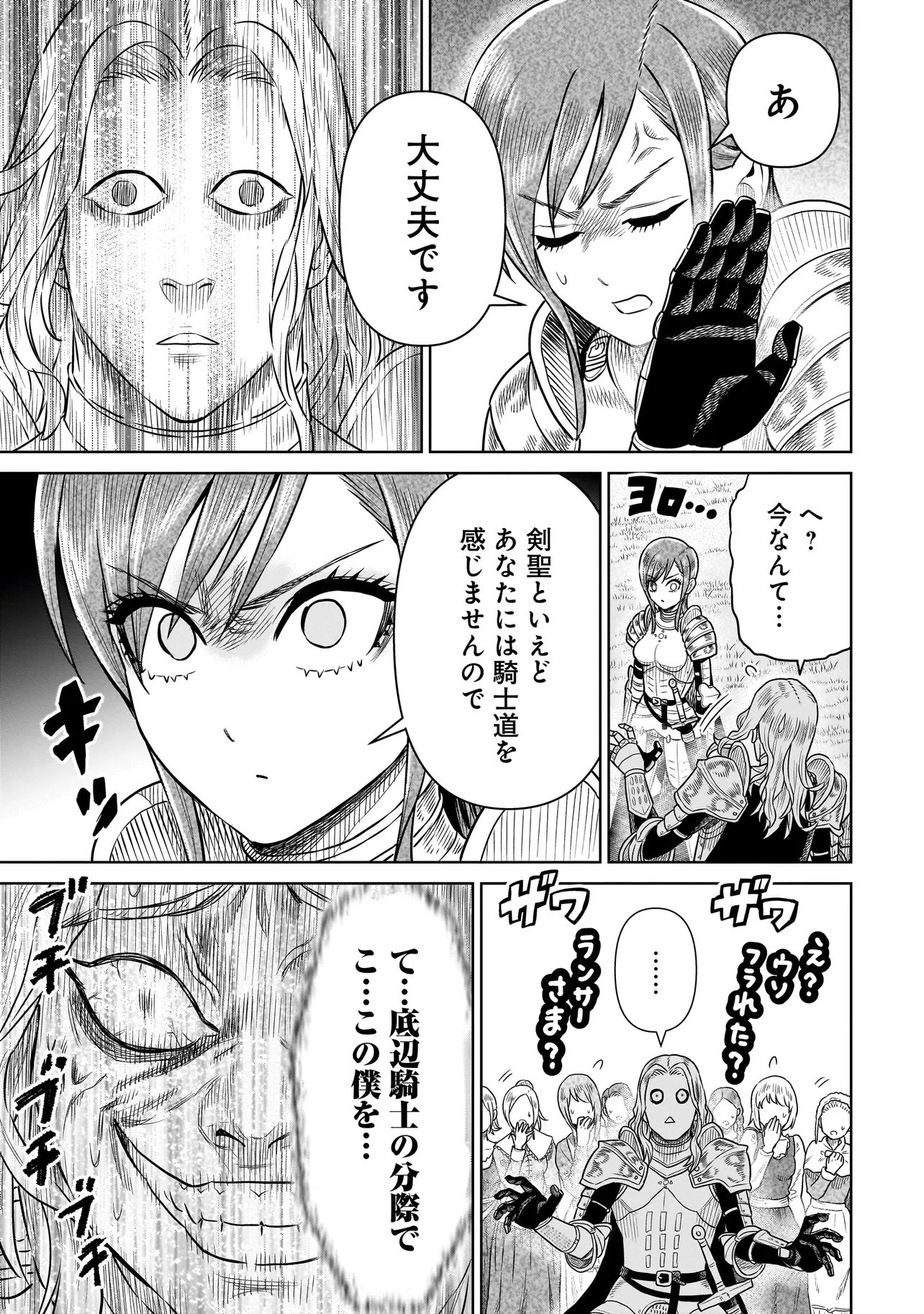 忍者の騎士 第42話 - 21