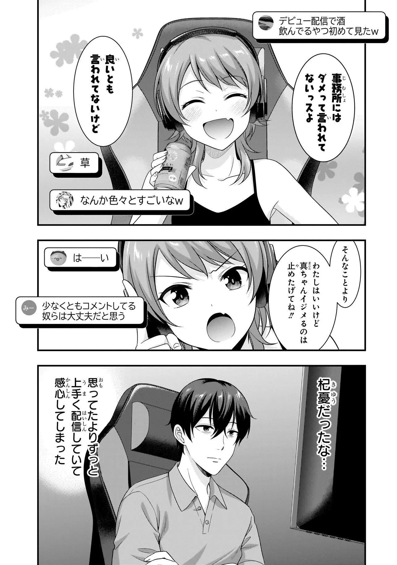 アラサーがVTuberになった話。 第35話 - 9